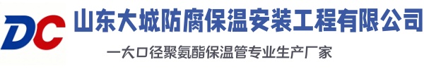 青田大城防腐保温安装工程有限公司